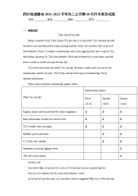 四川省成都市2021-2022学年高二上学期10月月考英语试题（word版 含答案）