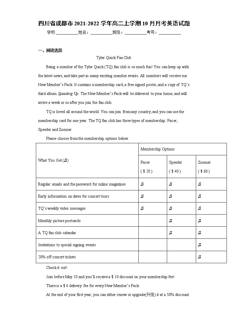 四川省成都市2021-2022学年高二上学期10月月考英语试题（word版 含答案）第1页