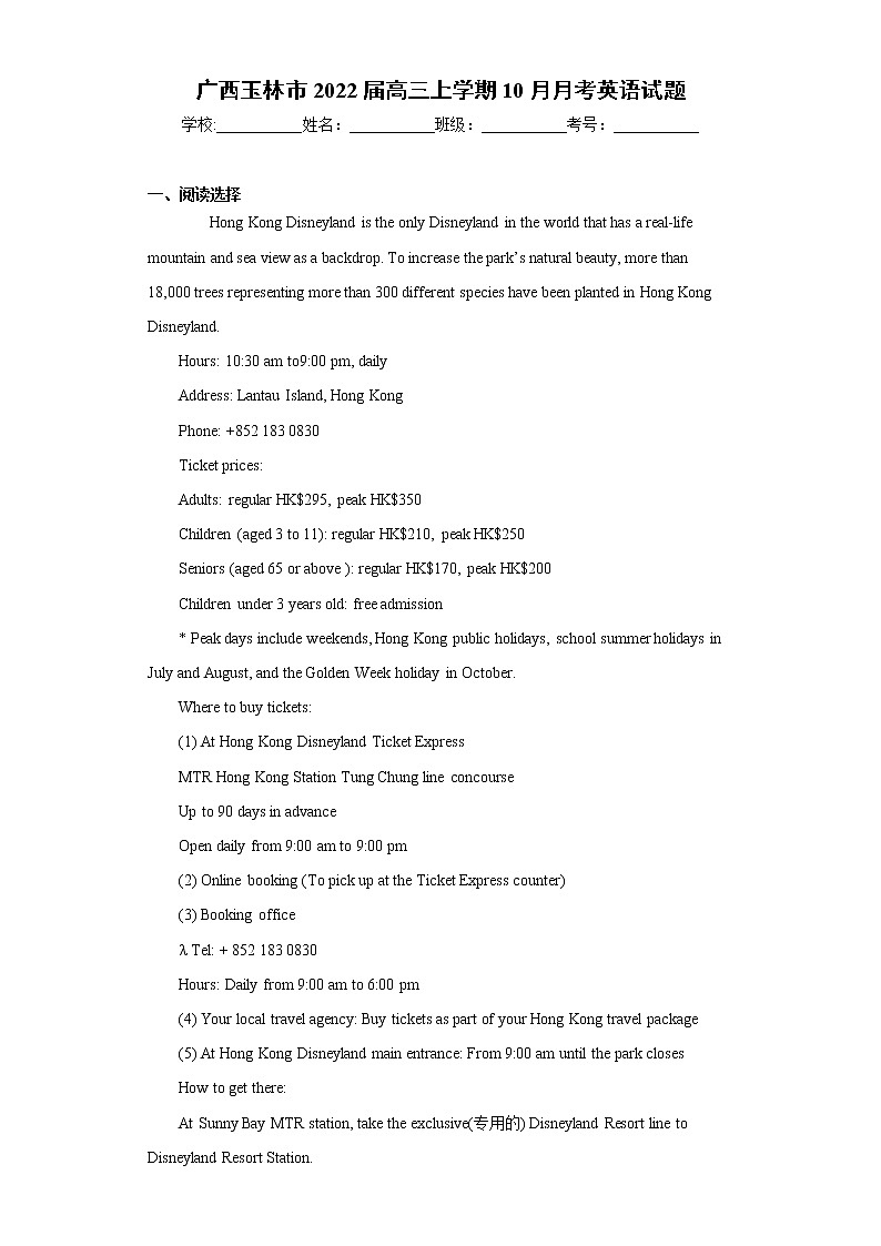 广西玉林市2022届高三上学期10月月考英语试题（word版 含答案）01