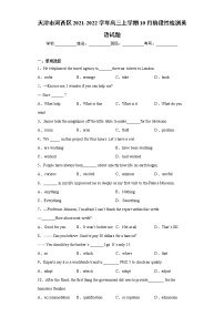 天津市河西区2021-2022学年高三上学期10月阶段性检测英语试题（word版 含答案）