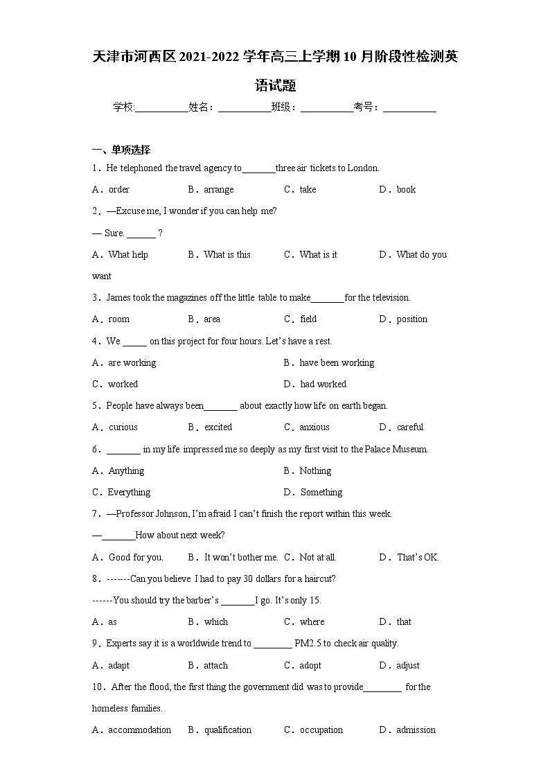 天津市河西区2021-2022学年高三上学期10月阶段性检测英语试题（word版 含答案）第1页