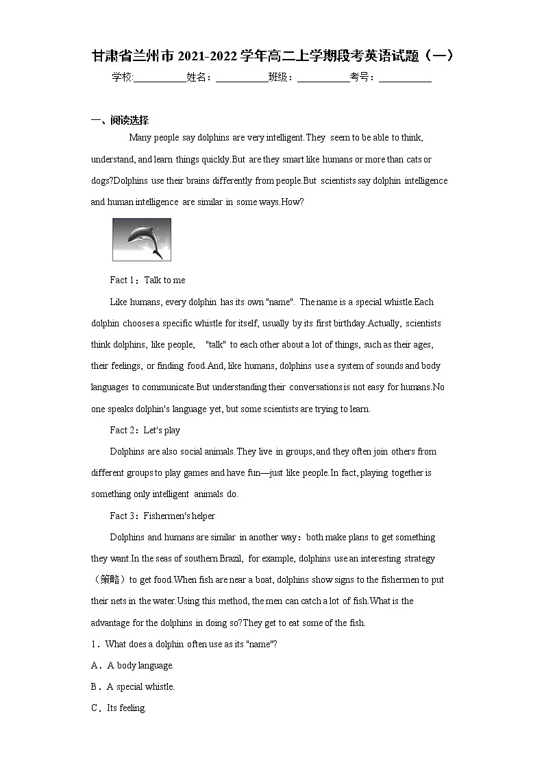甘肃省兰州市2021-2022学年高二上学期段考英语试题（一）（word版 含答案）第1页
