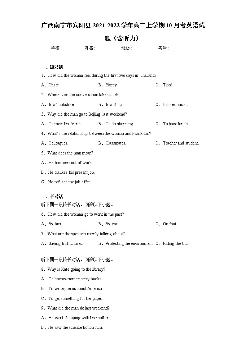 广西南宁市宾阳县2021-2022学年高二上学期10月考英语试题（word版 含答案）01