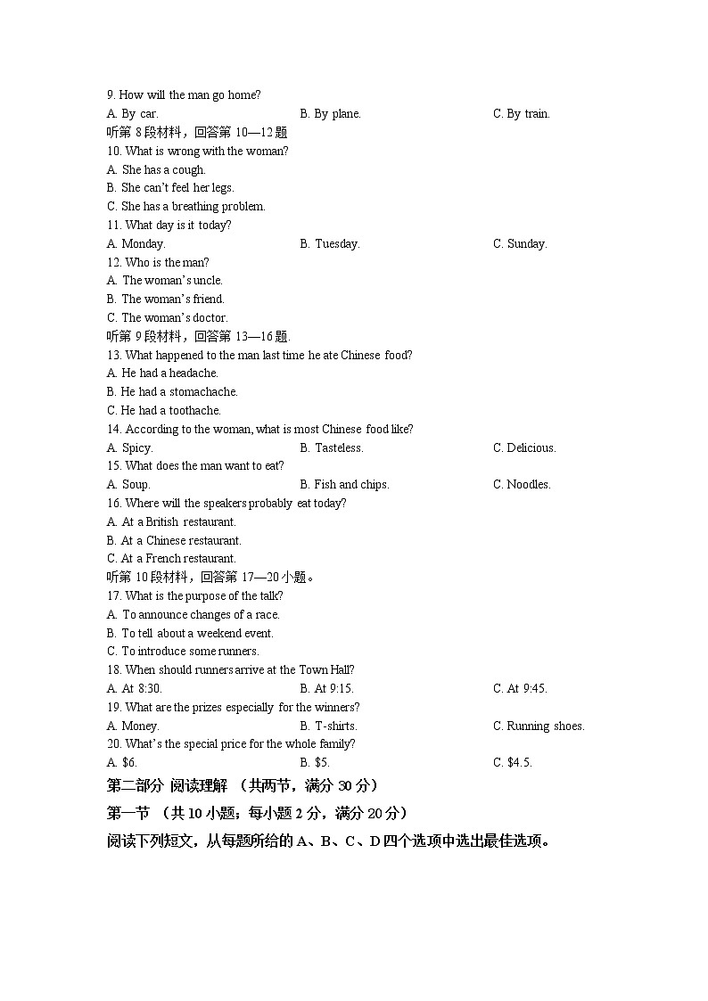 吉林省通化县综合高级中学2021-2022学年高二期中考试英语试卷第2页