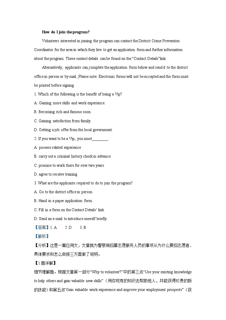 山东省泰安市2021届高三一模英语试题+Word版含解析02