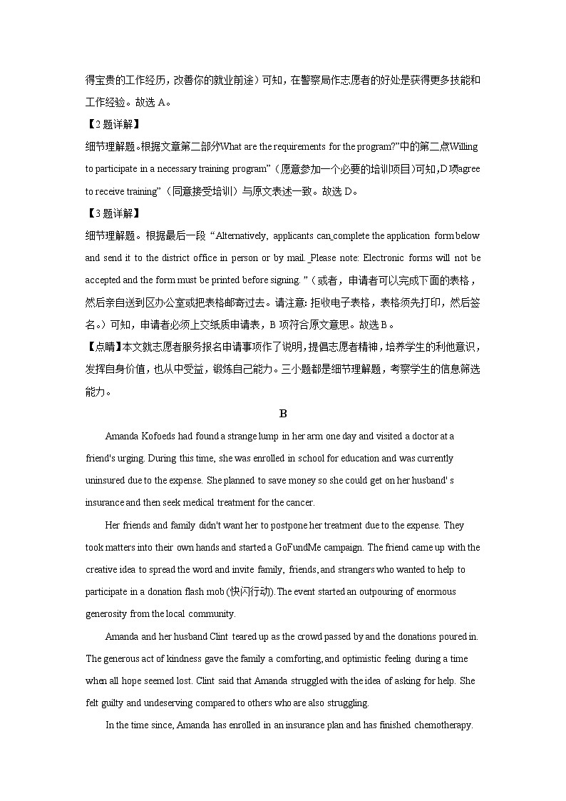 山东省泰安市2021届高三一模英语试题+Word版含解析03