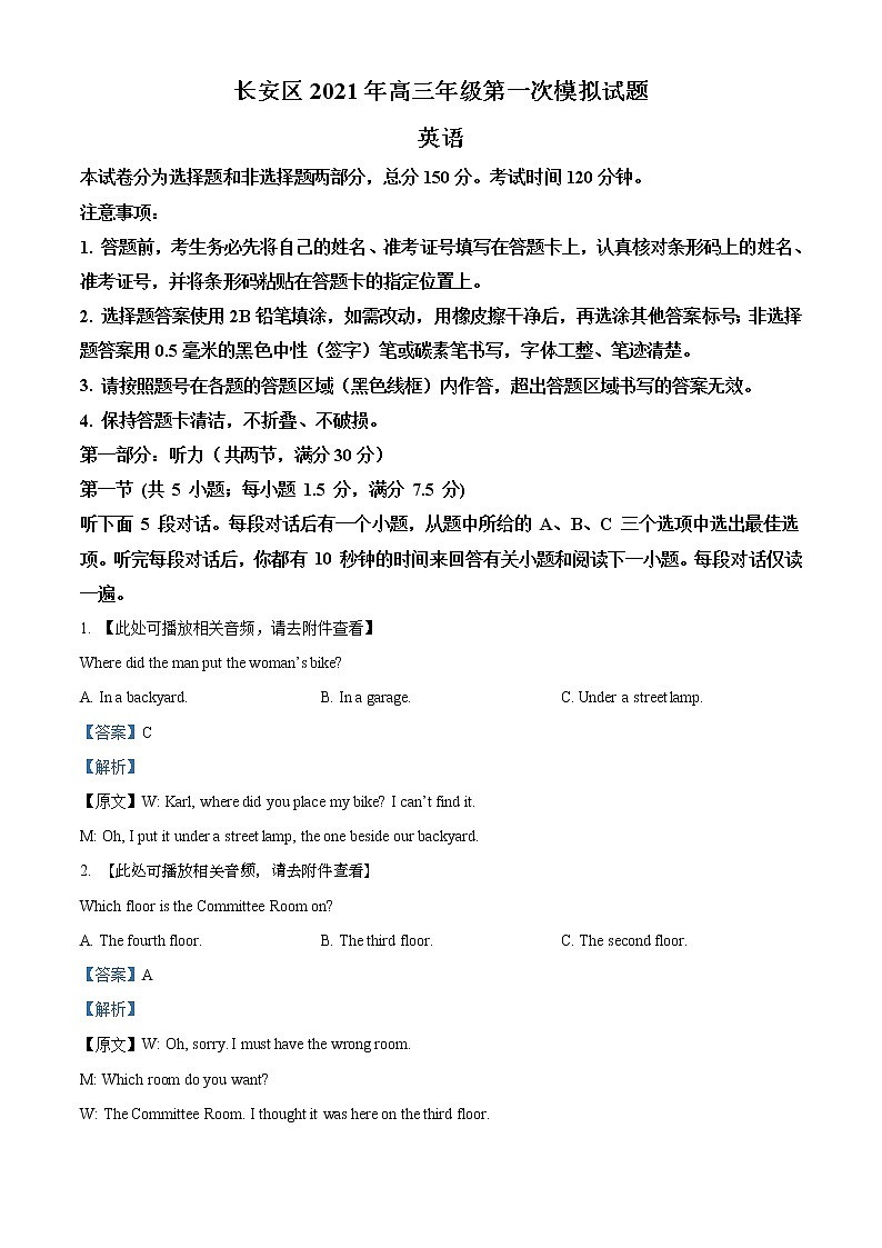 陕西省西安市长安区2021届高三一模英语试题+Word版含解析01