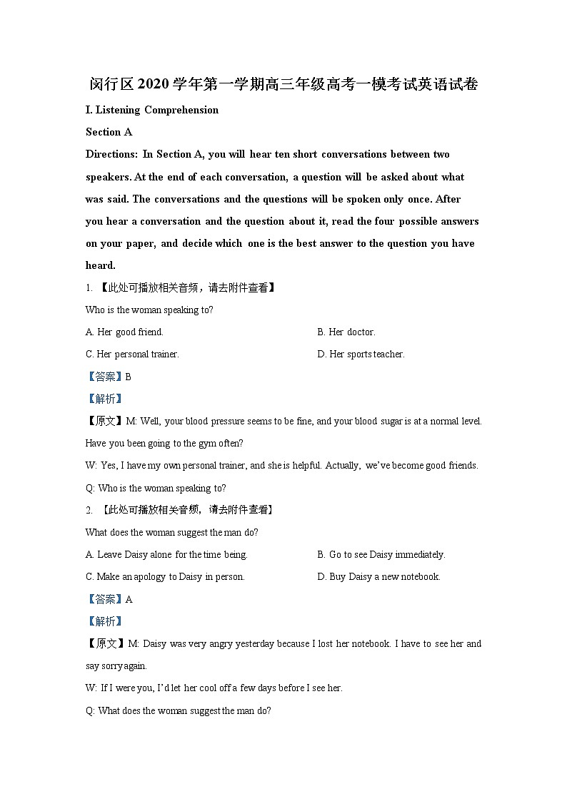 上海市闵行区2021届高三一模英语试题++Word版含解析第1页