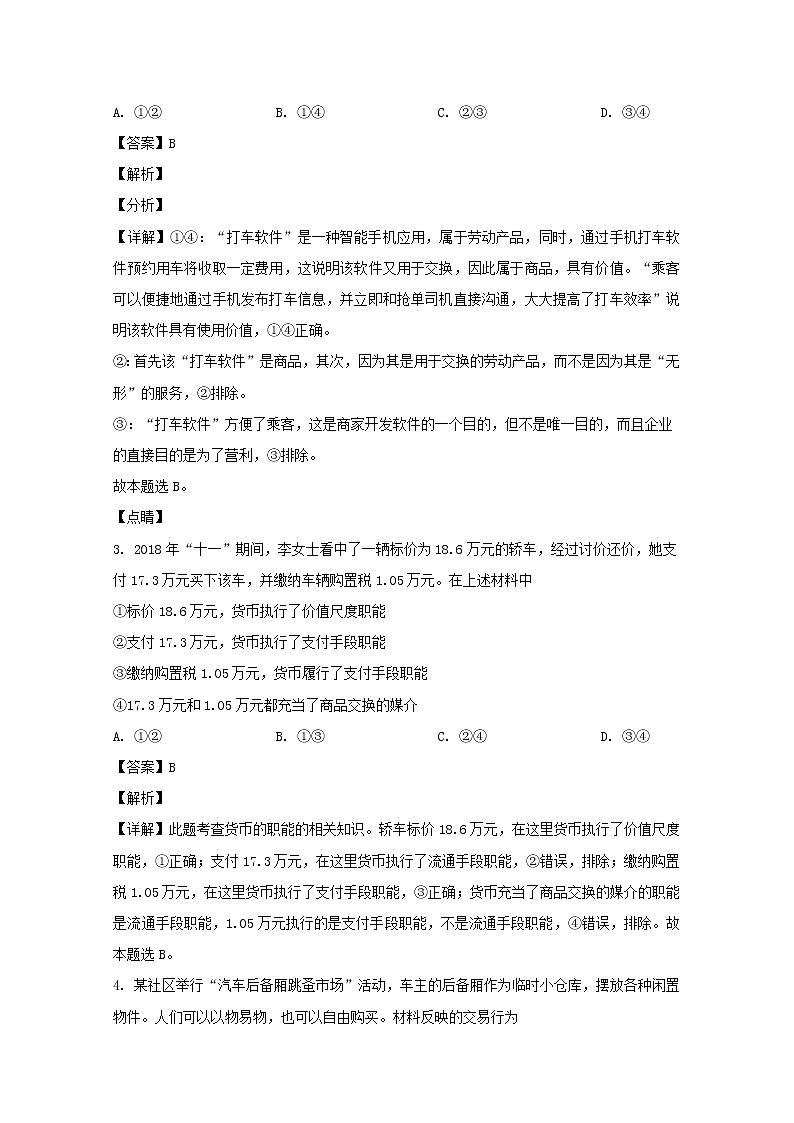 辽宁省鞍山市一中2020届高三一模考试政治试题+Word版含解析02