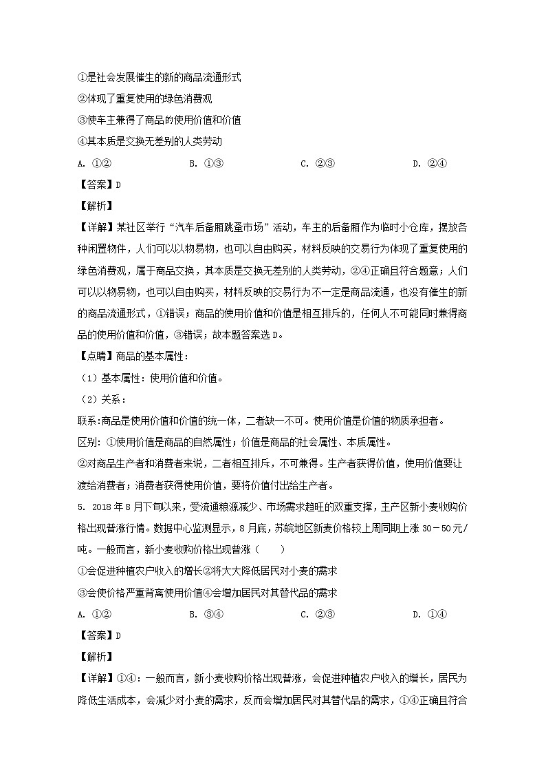 辽宁省鞍山市一中2020届高三一模考试政治试题+Word版含解析03