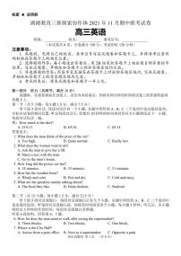 湖湘教育三新探索协作体2021年11月期中联考试卷高三英语（含答案）