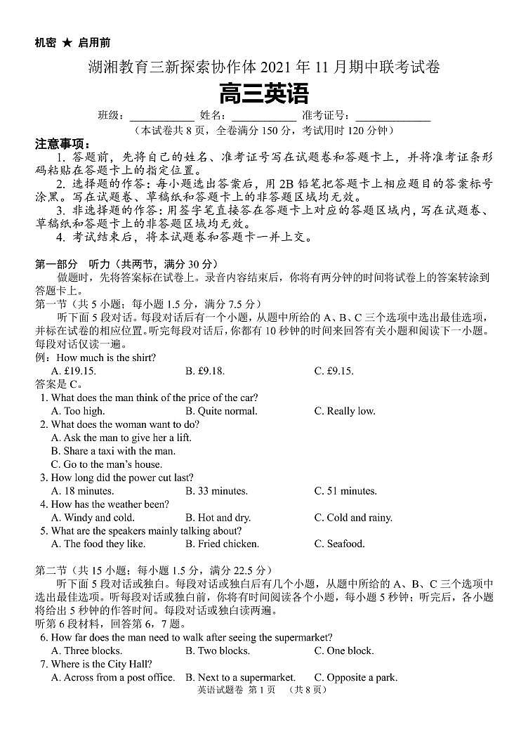 湖湘教育三新探索协作体2021年11月期中联考试卷高三英语（含答案）01