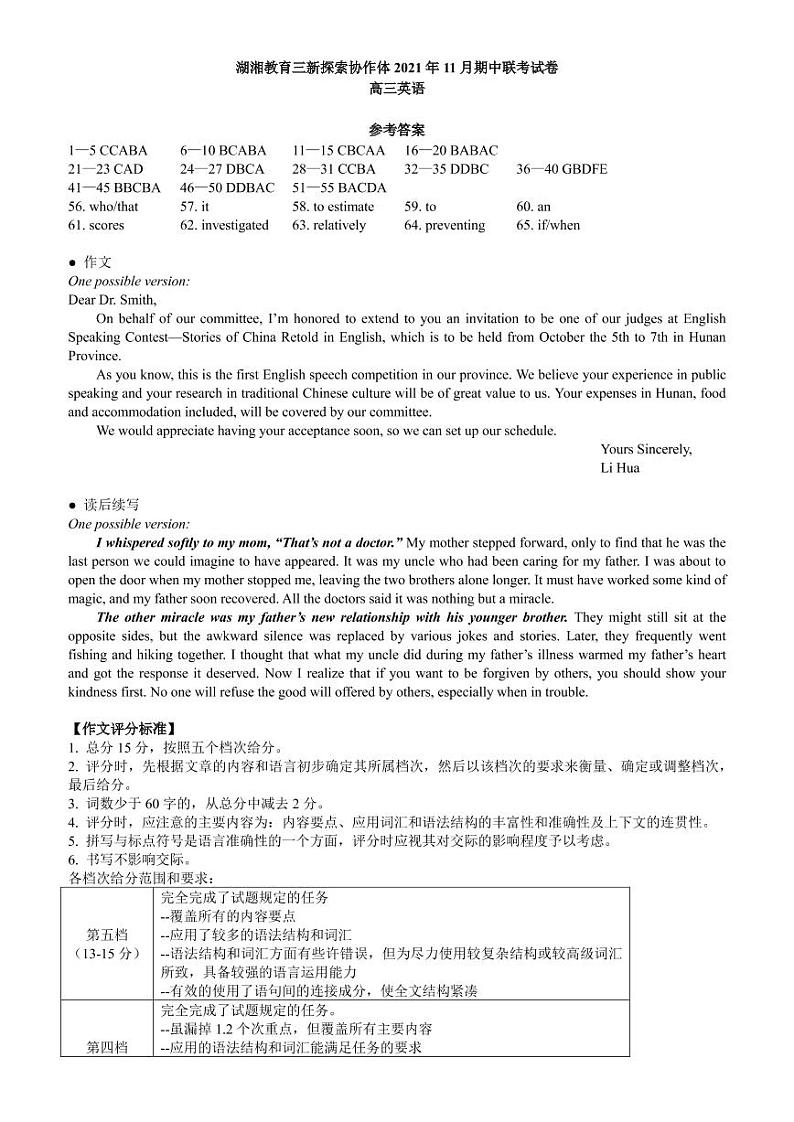 湖湘教育三新探索协作体2021年11月期中联考试卷高三英语（含答案）01