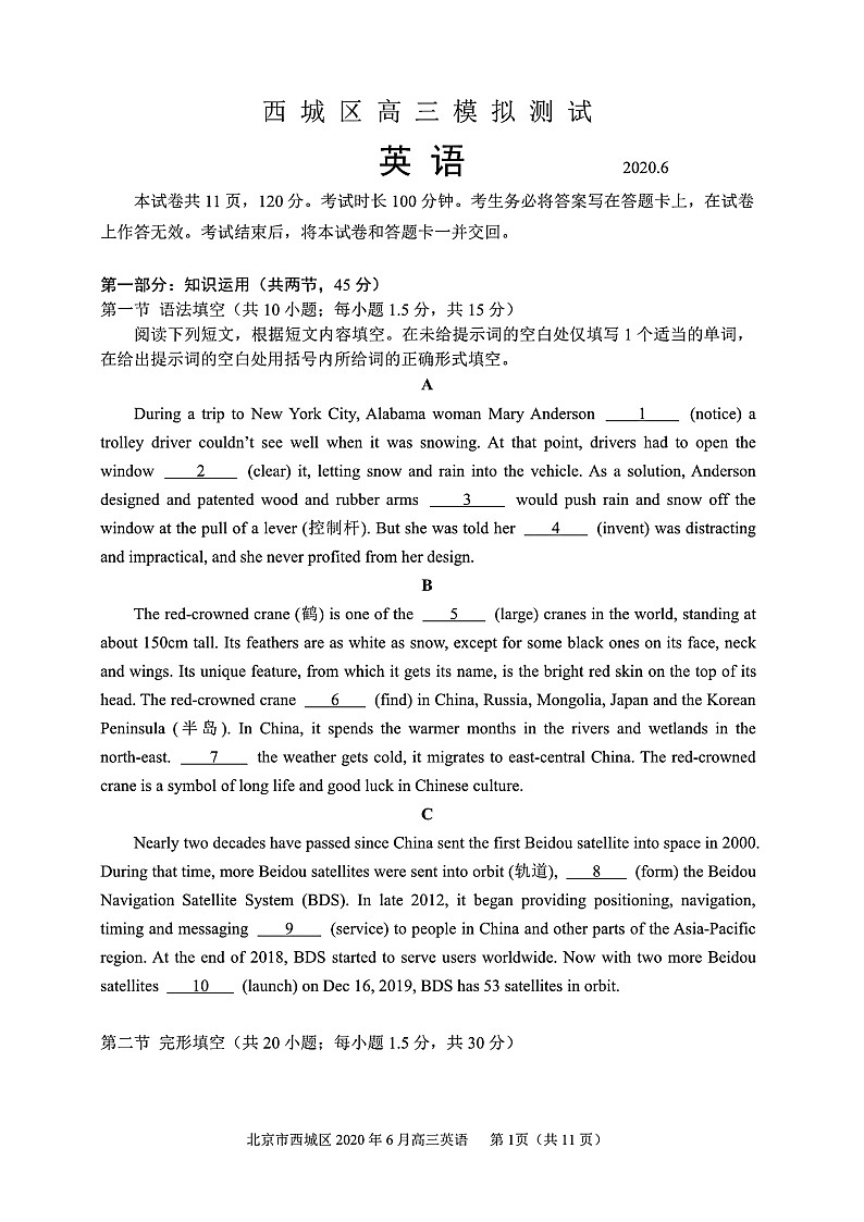 2020年北京市西城区高三二模英语试卷(含答案和解析)第1页