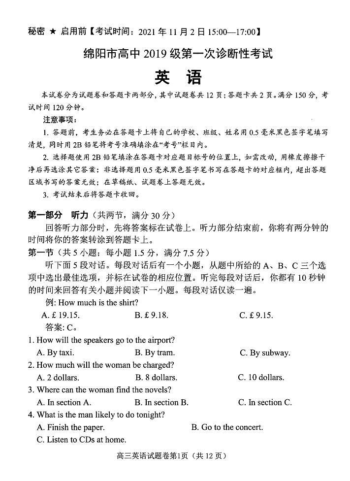 2019届高三绵阳一诊英语试题及答案01