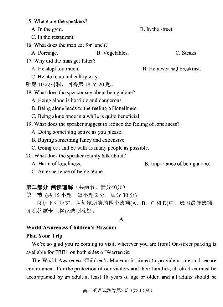 2019届高三绵阳一诊英语试题及答案03