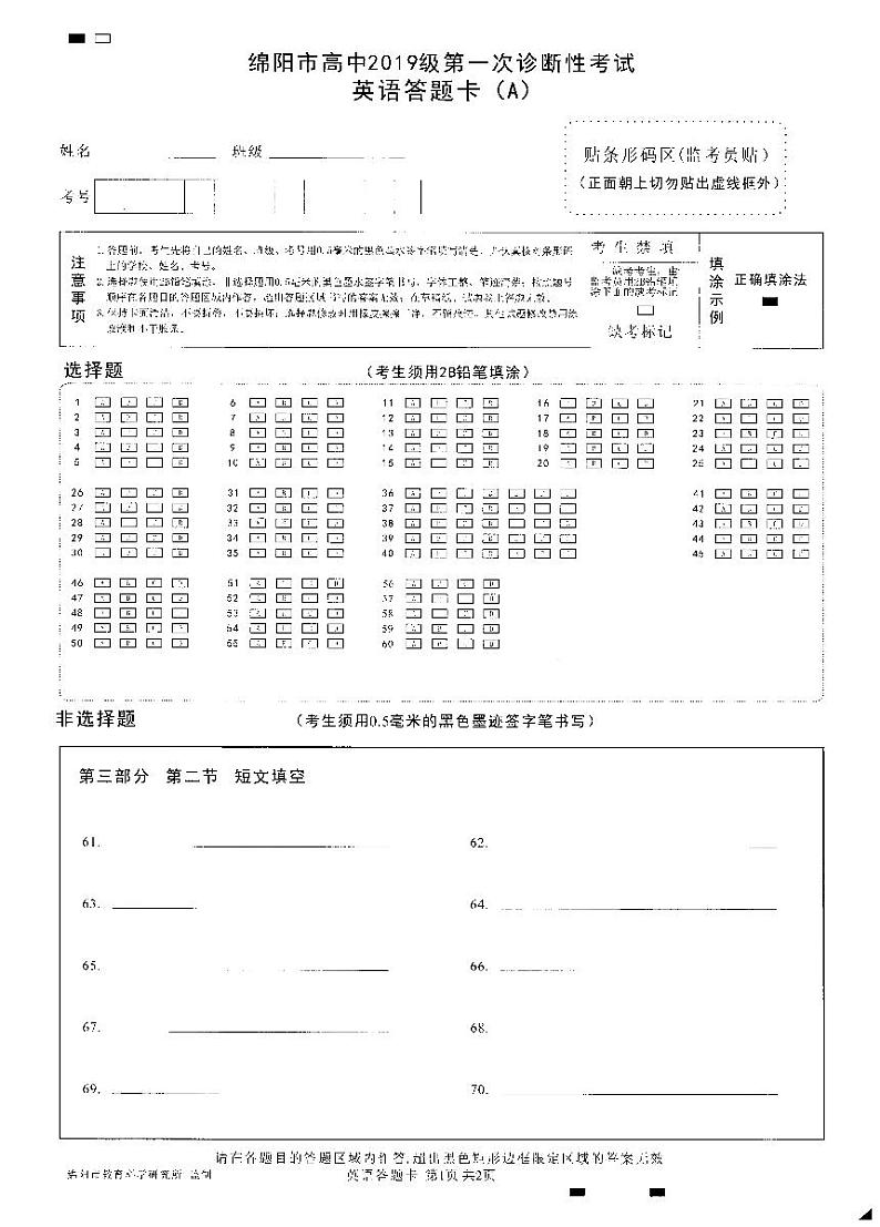 2019届高三绵阳一诊英语试题及答案01