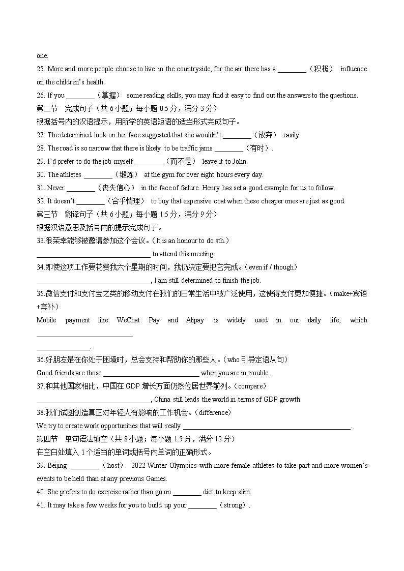 人教版高中英语必修第一册：Unit3Sports and fitness单元测试（附答案与解析）03