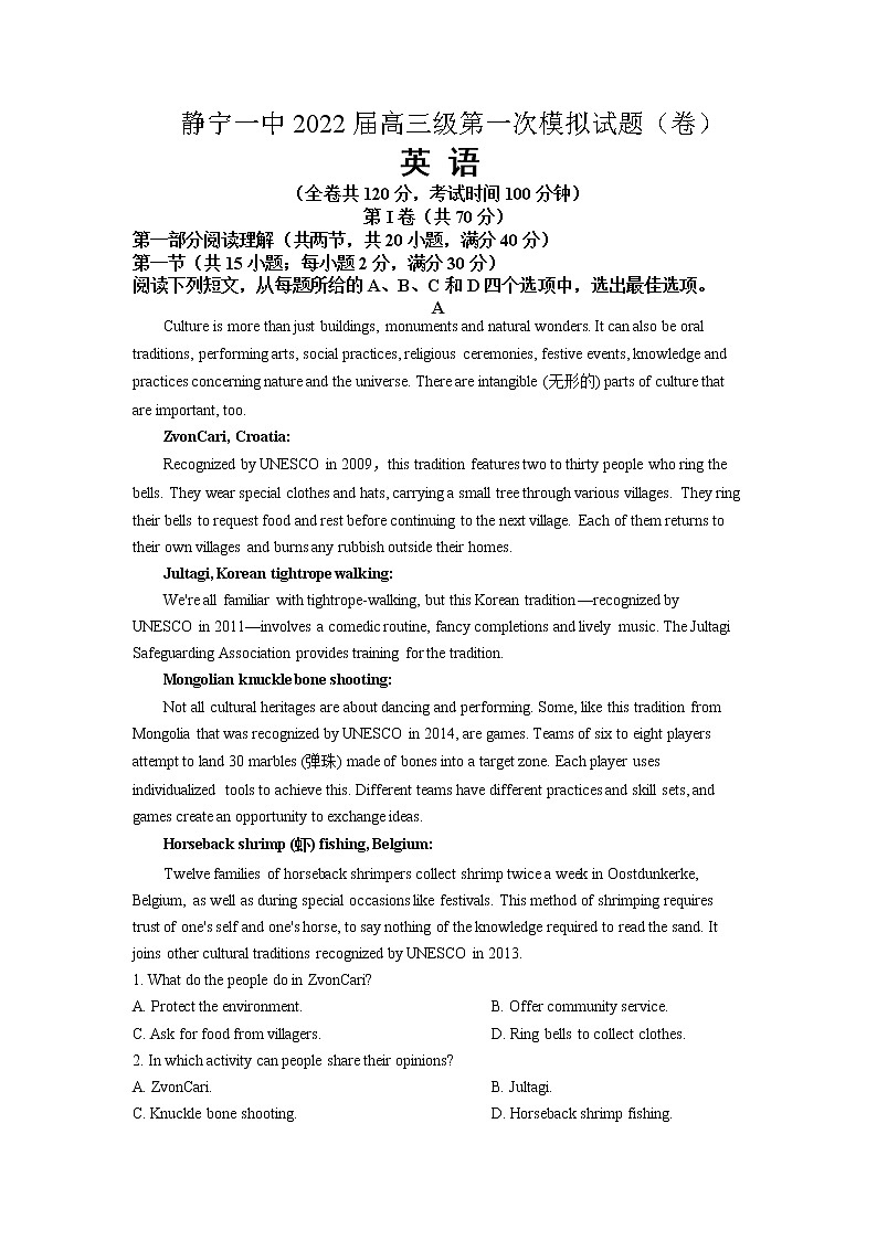 2022届甘肃省静宁县第一中学高三上学期第一次月考英语试题含解析第1页