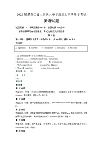 2022届黑龙江省大庆铁人中学高三上学期开学考试英语试题含解析