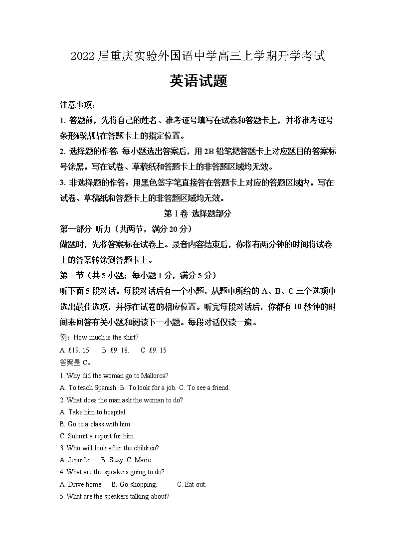 2022届重庆实验外国语中学高三上学期开学考试英语试题含解析第1页