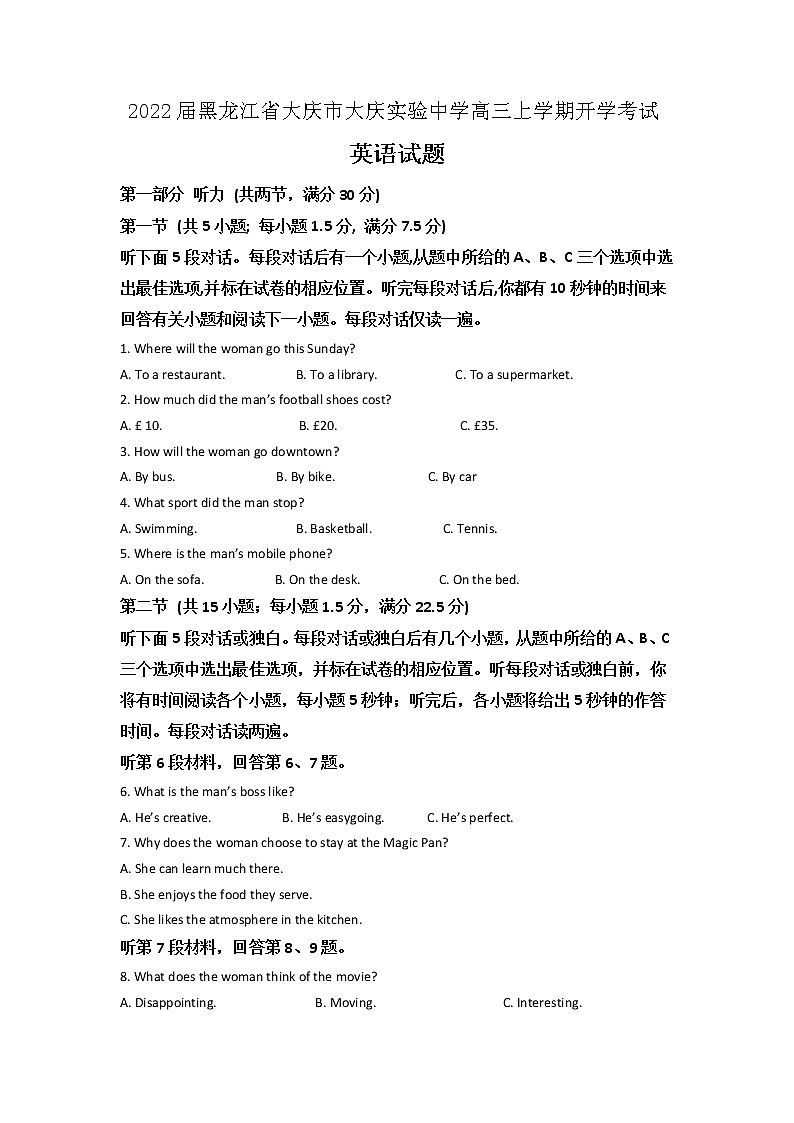 2022届黑龙江省大庆市大庆实验中学高三上学期开学考试英语试题含解析第1页