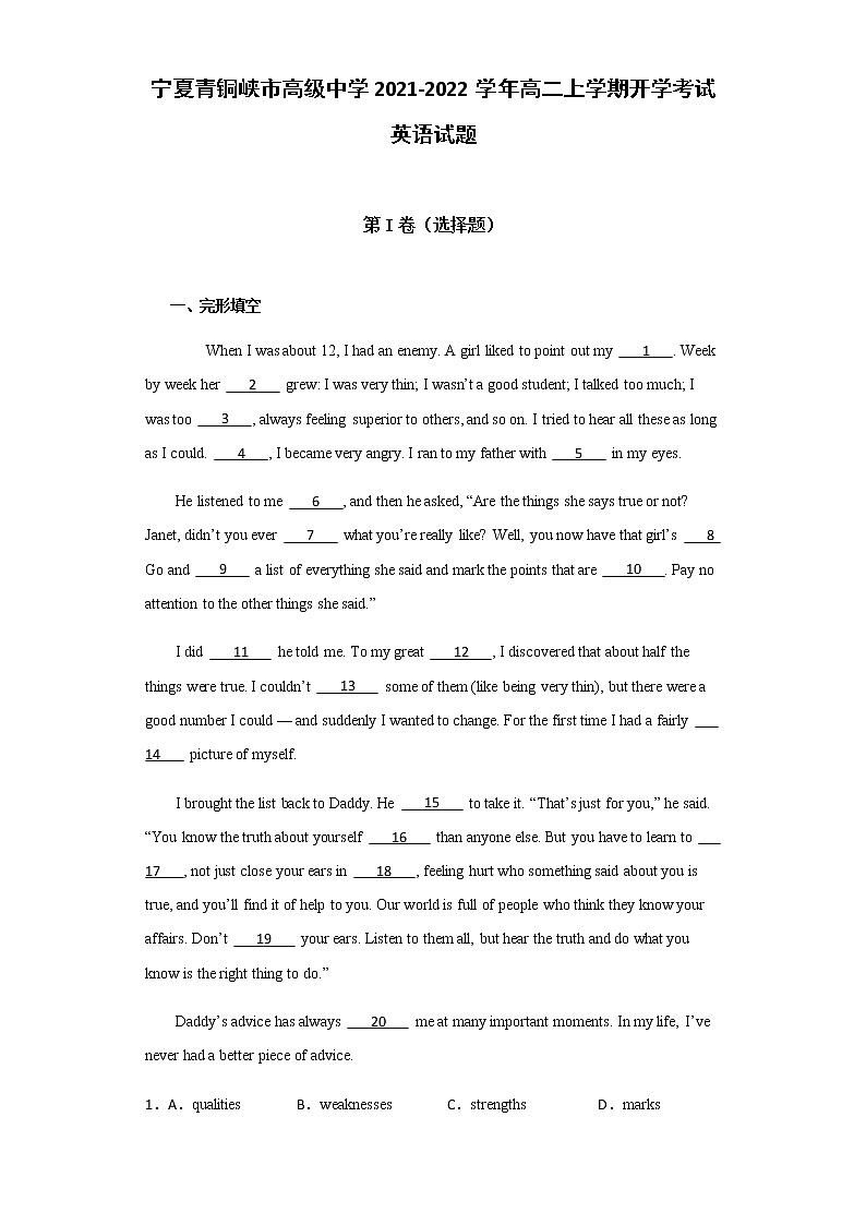 2021-2022学年宁夏青铜峡市高级中学高二上学期开学考试英语试题含答案第1页