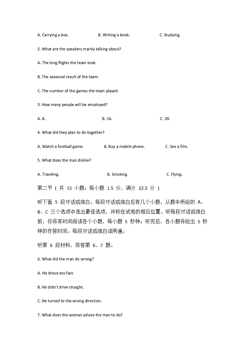 2022届山东省师范大学附属中学高三上学期开学考试英语试题含解析02