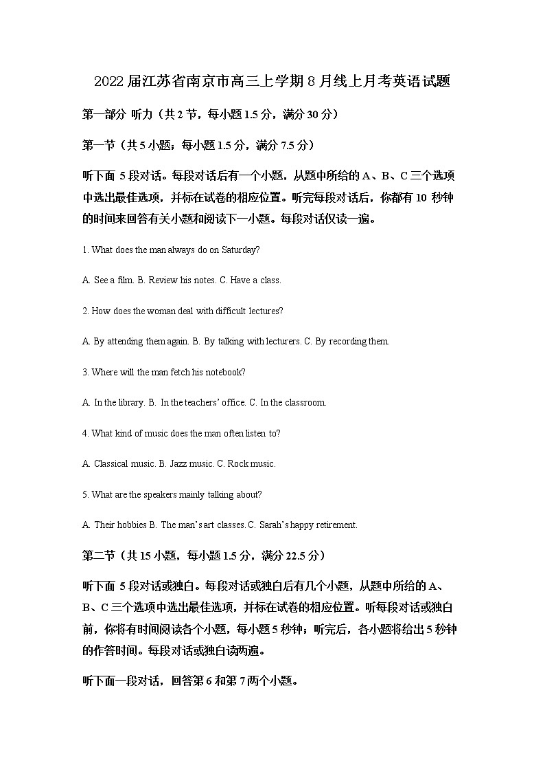 2022届江苏省南京市高三上学期8月线上月考英语试题含解析第1页
