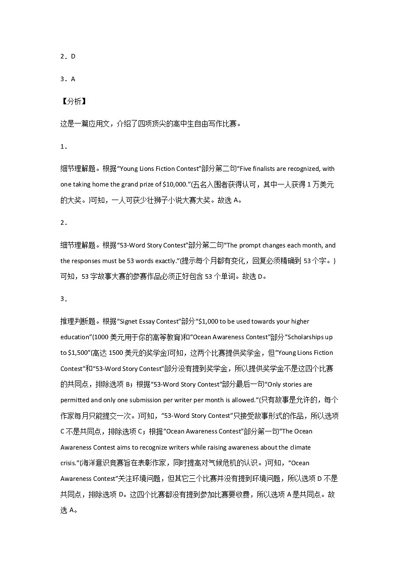2020-2021学年河北省秦皇岛市第一中学高二下学期7月月考英语试题含答案第3页
