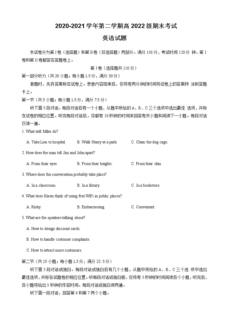 重庆市南开重点高中2020-2021学年高二下学期期末英语试卷含答案第1页