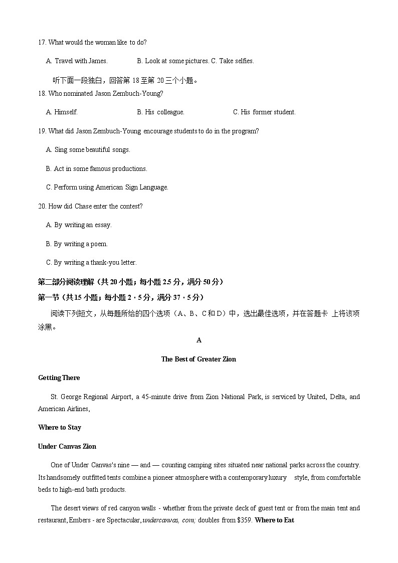重庆市南开重点高中2020-2021学年高二下学期期末英语试卷含答案第3页