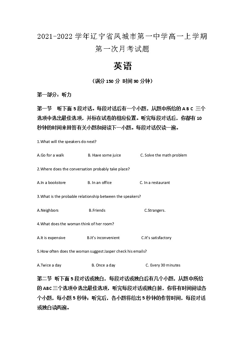 2021-2022学年辽宁省凤城市第一中学高一上学期第一次月考英语试题含解析第1页