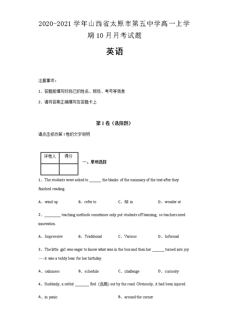 2020-2021学年山西省太原市第五中学高一上学期10月月考英语试题含解析01
