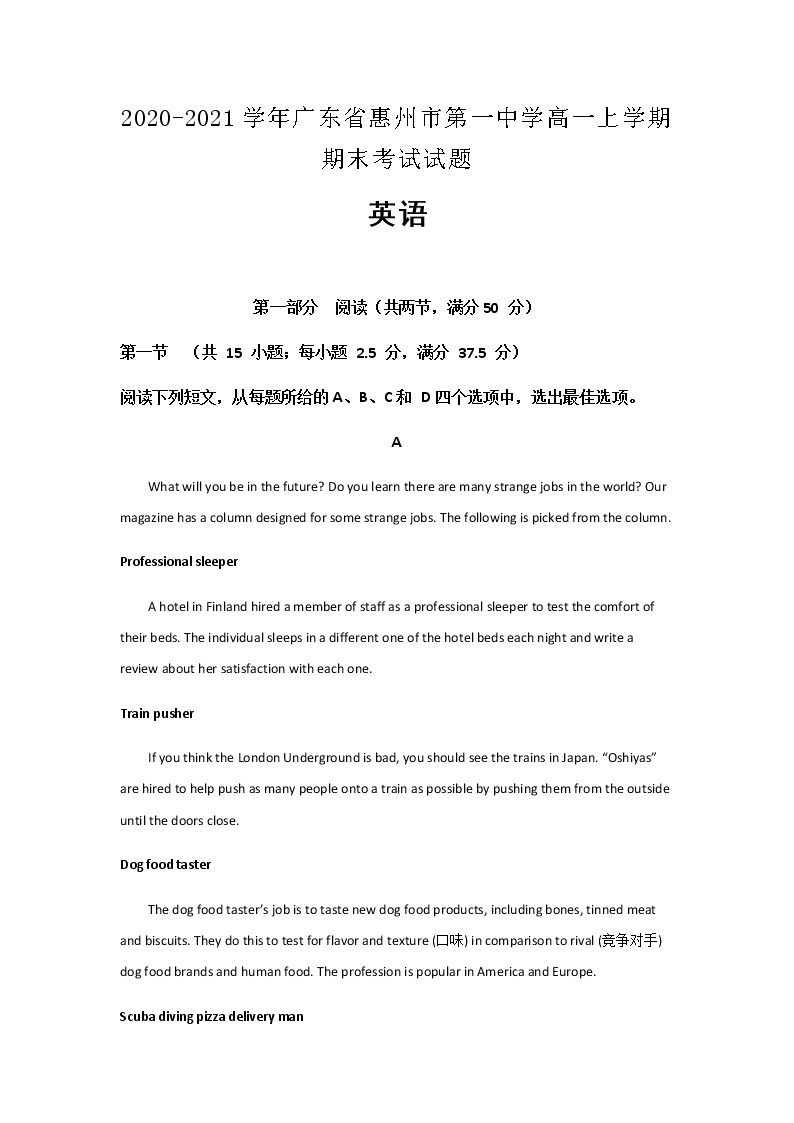 2020-2021学年广东省惠州市第一中学高一上学期期末考试英语试题含解析01