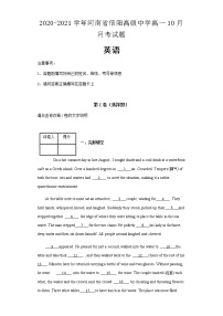 2020-2021学年河南省信阳高级中学高一10月月考英语试题含解析