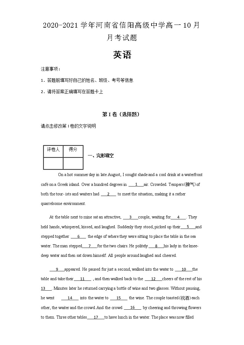 2020-2021学年河南省信阳高级中学高一10月月考英语试题含解析第1页