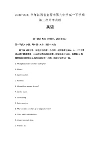 2020-2021学年江西省宜春市第九中学高一下学期第三次月考英语试题含解析