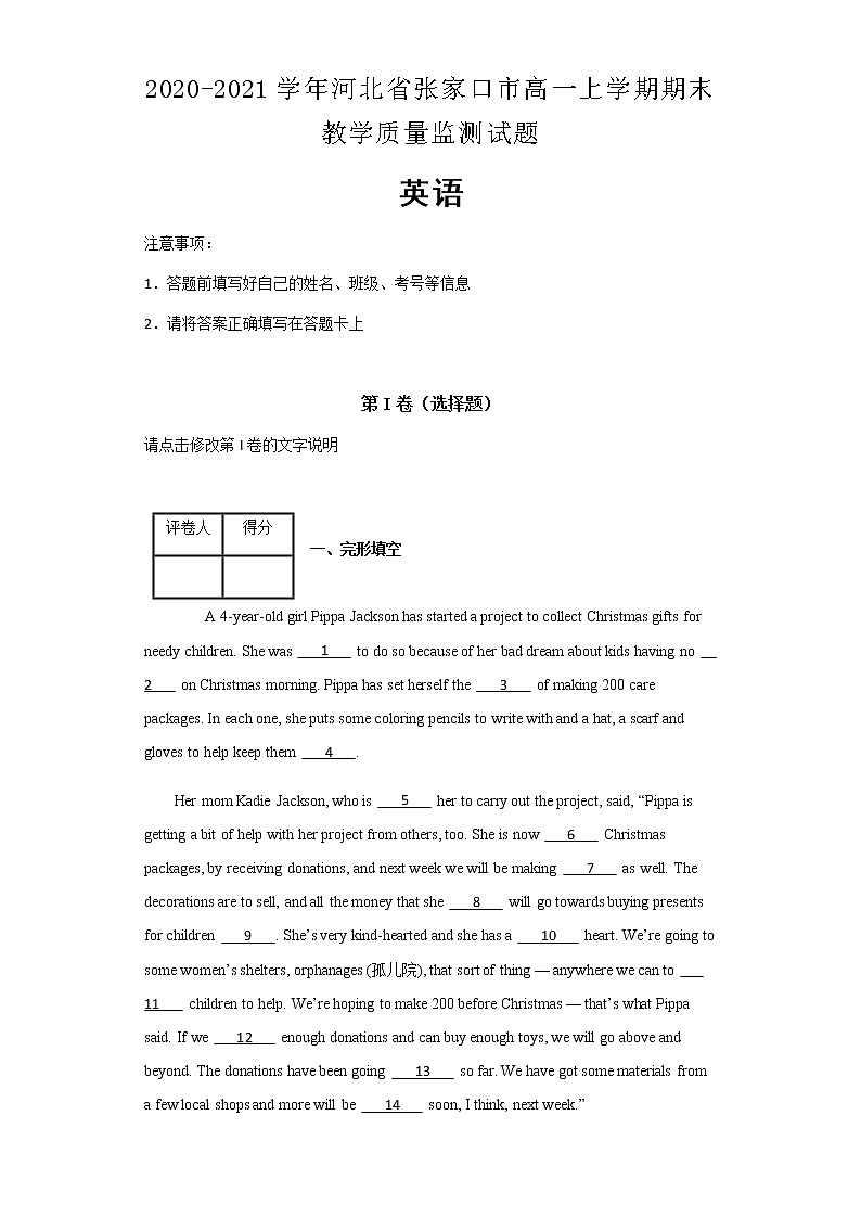 2020-2021学年河北省张家口市高一上学期期末教学质量监测英语试题含解析第1页