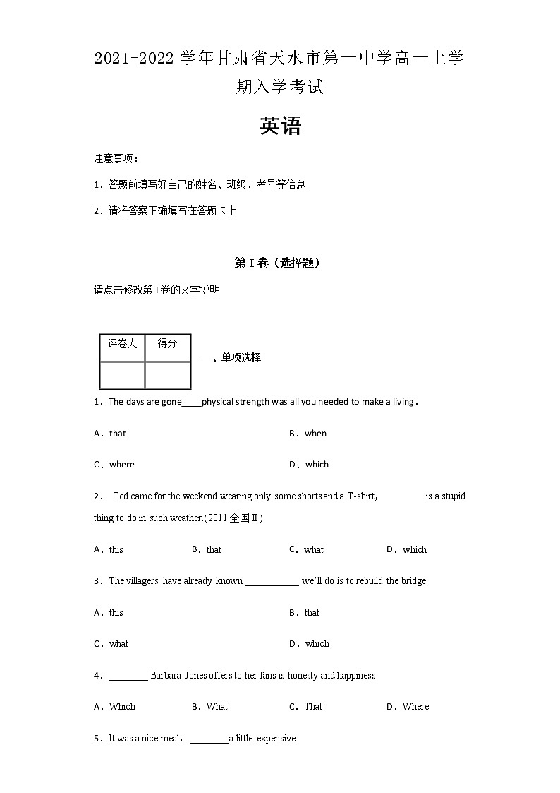 2021-2022学年甘肃省天水市第一中学高一上学期入学考试英语含解析练习题01