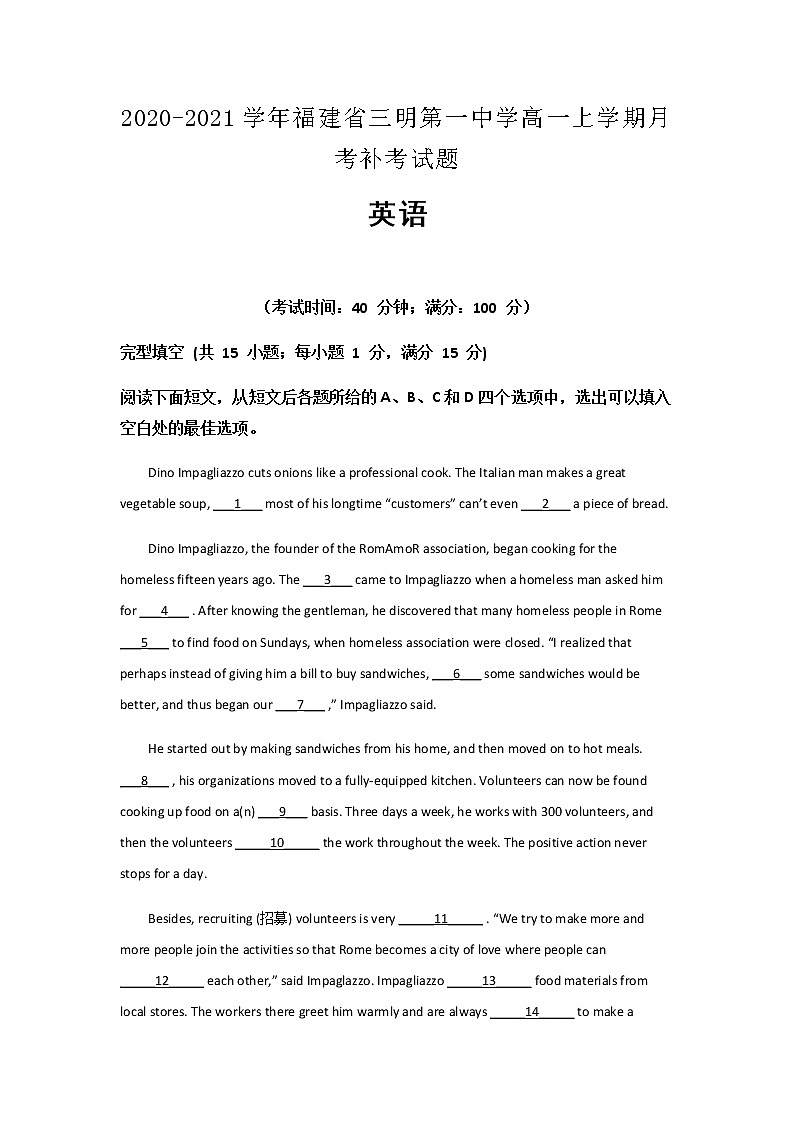 2020-2021学年福建省三明第一中学高一上学期月考补考英语试题含解析第1页