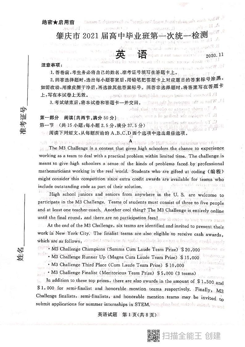 肇庆市2021届高中毕业班第一次统一检测高三英语试卷第1页
