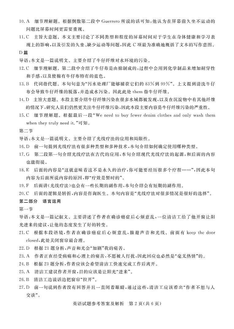 英语答案第2页
