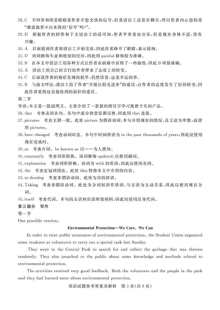 英语答案第3页