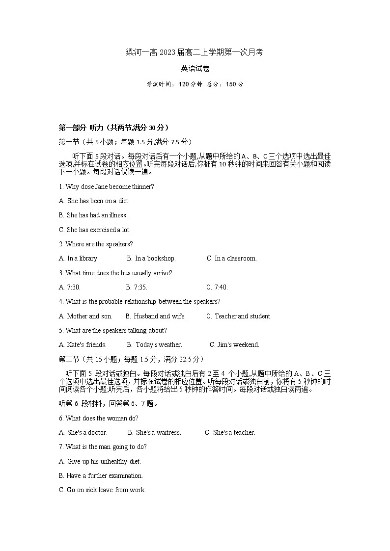 云南省梁河县第一中学2021-2022学年高二上学期第一次月考英语试题 Word版缺答案第1页