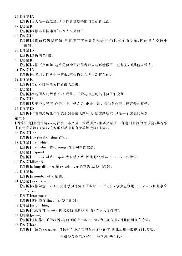 广东省肇庆市2022届高三上学期第一次统一检测（10月） 英语 PDF版含答案03