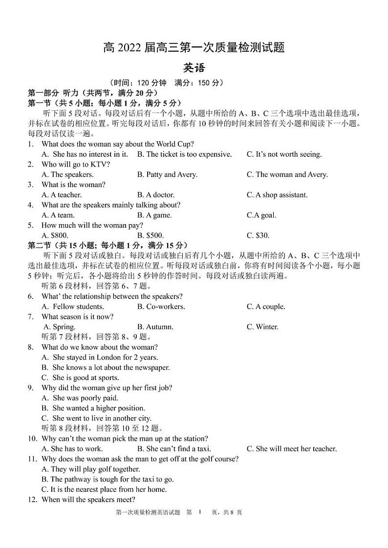 陕西省西安中学2022届高三上学期第一次月考英语试题 PDF版含答案第1页