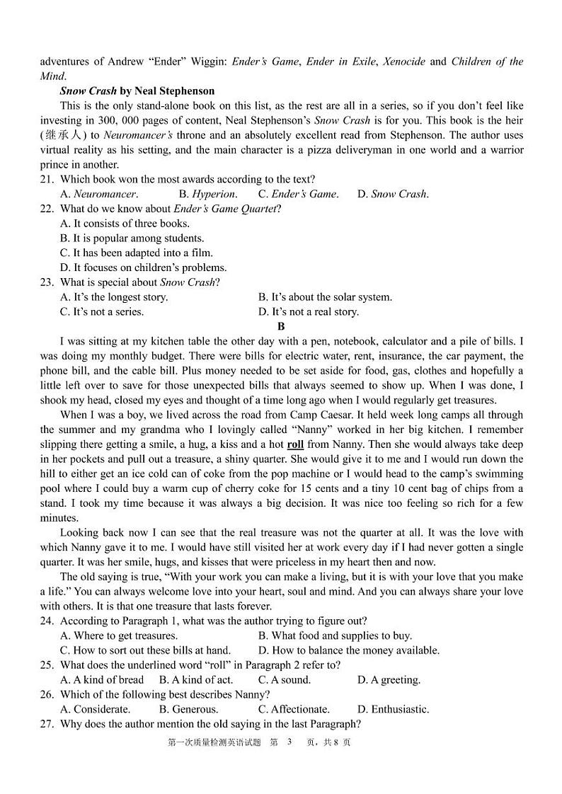 陕西省西安中学2022届高三上学期第一次月考英语试题 PDF版含答案第3页