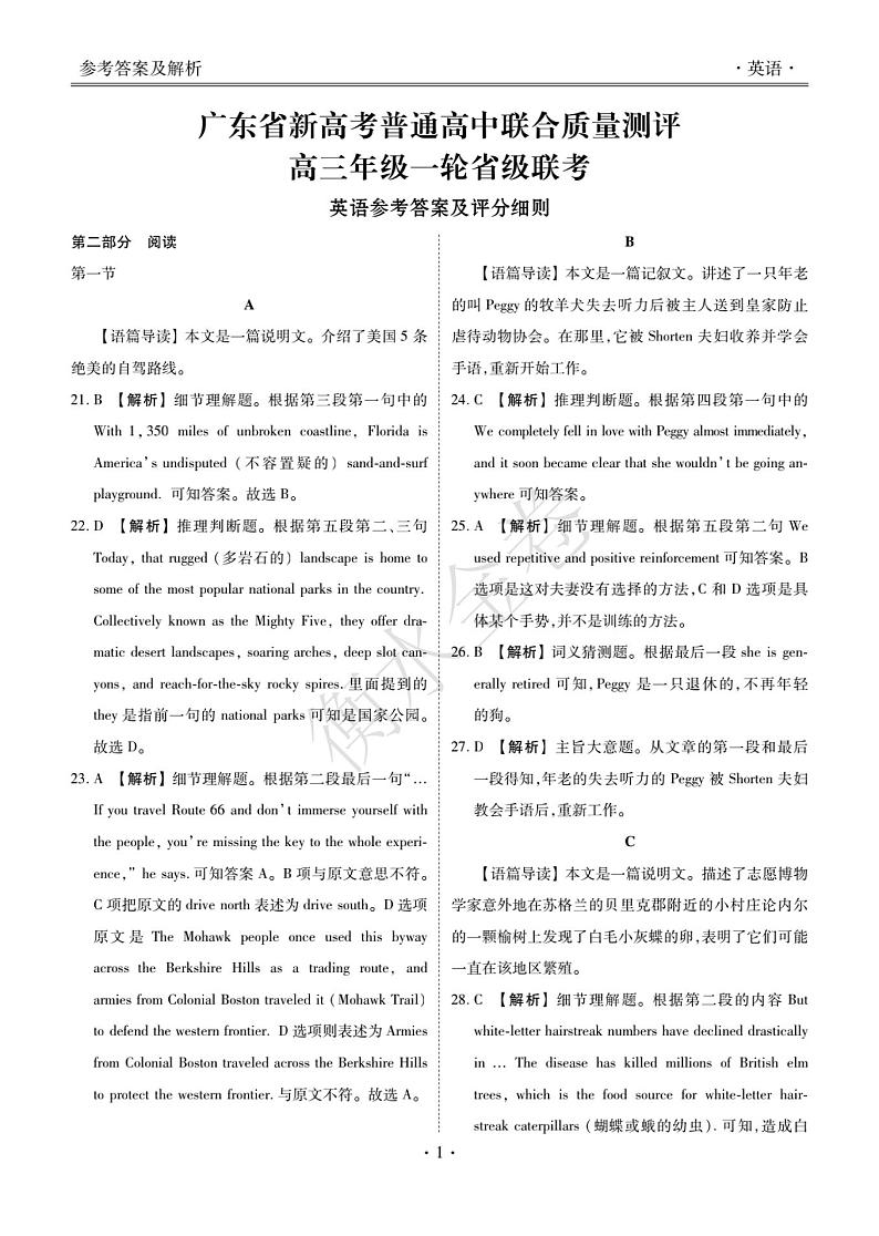广东省新高考普通高中联合质量测评2022届高三上学期10月一轮省级联考试题  英语  图片版含解析01