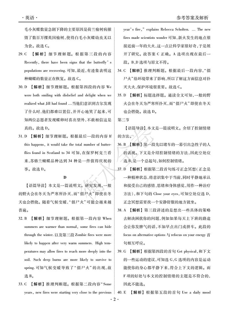 广东省新高考普通高中联合质量测评2022届高三上学期10月一轮省级联考试题  英语  图片版含解析02